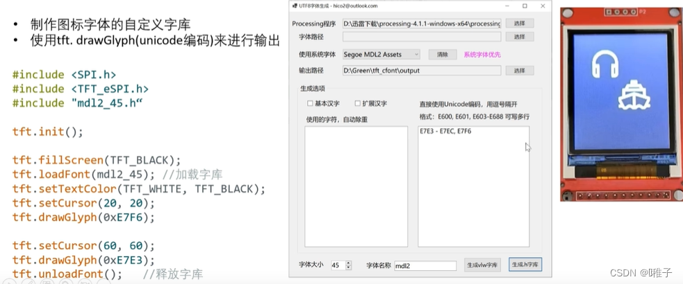 Arduino之TFT_eSPI驱动彩色LCD屏