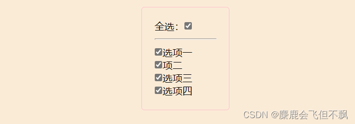 全选按钮案例_全选功能测试点-CSDN博客