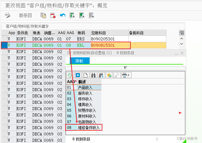 SAP中新增销售科目配置分析实例