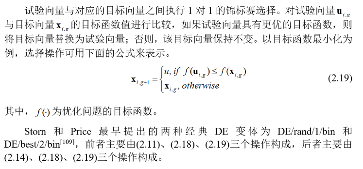 差分进化算法 (DE) Python实现及源码解读