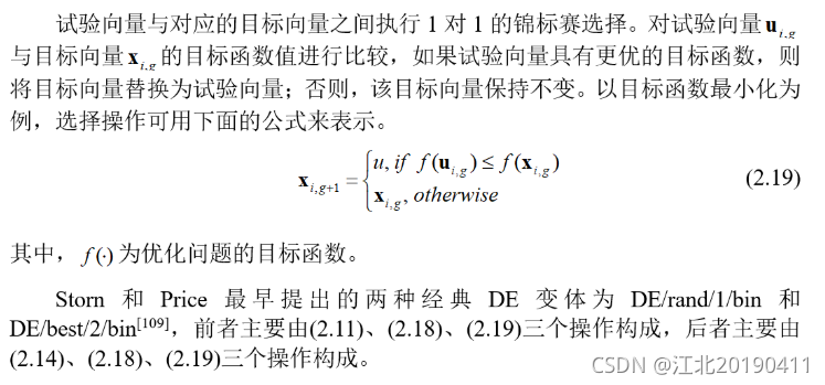 差分进化算法 (DE) Python实现及源码解读