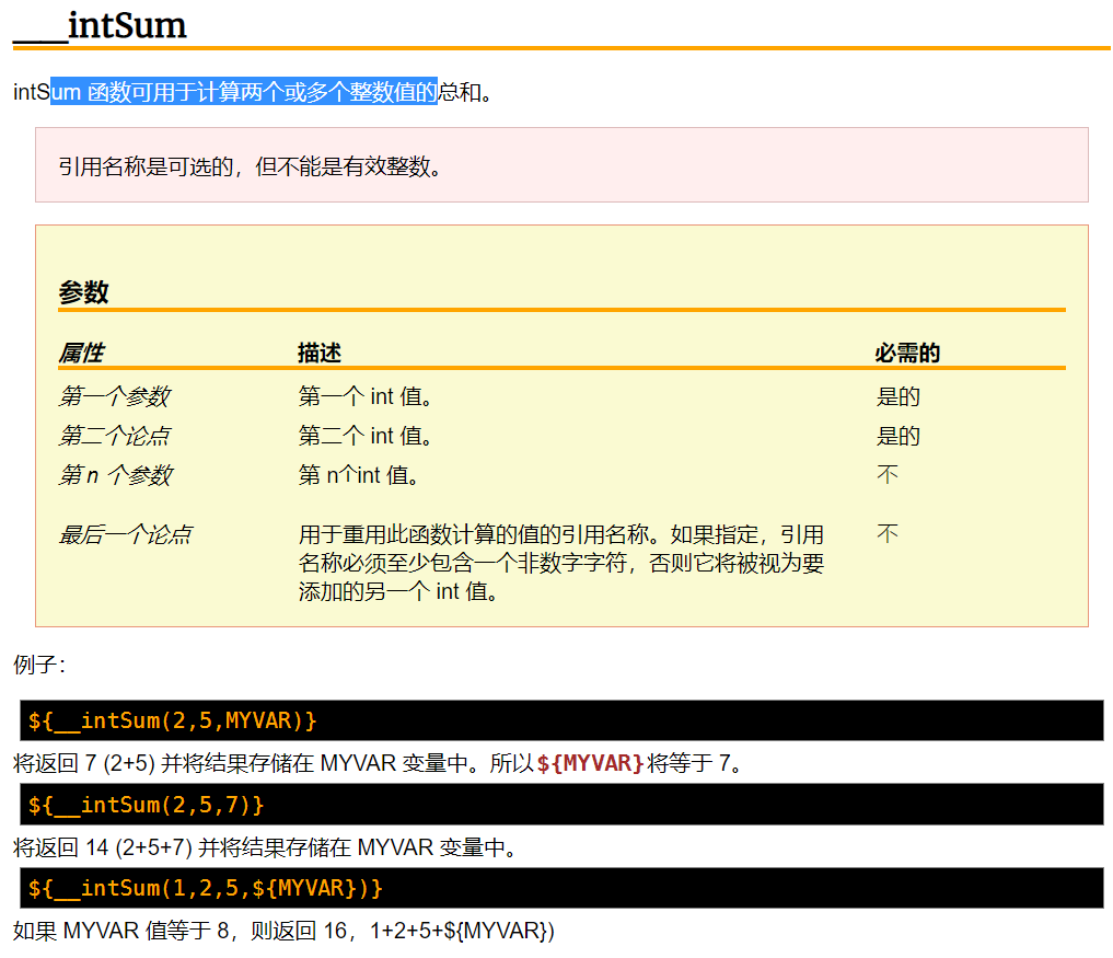 jmeter __intSum函数使用-CSDN博客