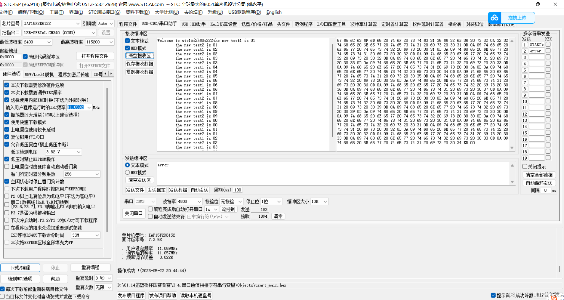 蓝桥杯单片机串口通信学习提升笔记——部分2