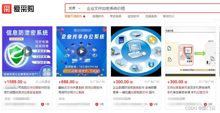 企业文件加密系统价格—公司文件加密系统多少钱？