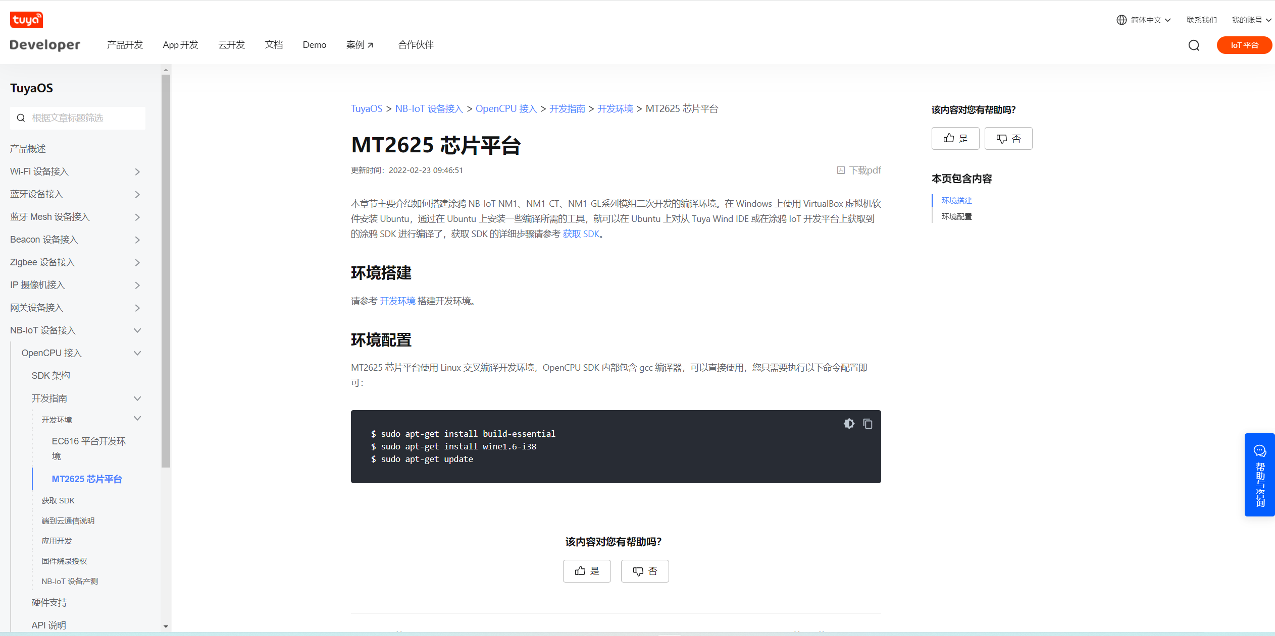 涂鸦NBIOT OpenCPU开发快速入门（一）