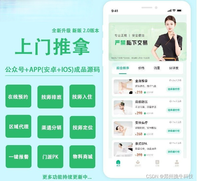 上门预约按摩平台有哪些功能，做上门推拿App开发详细攻略；