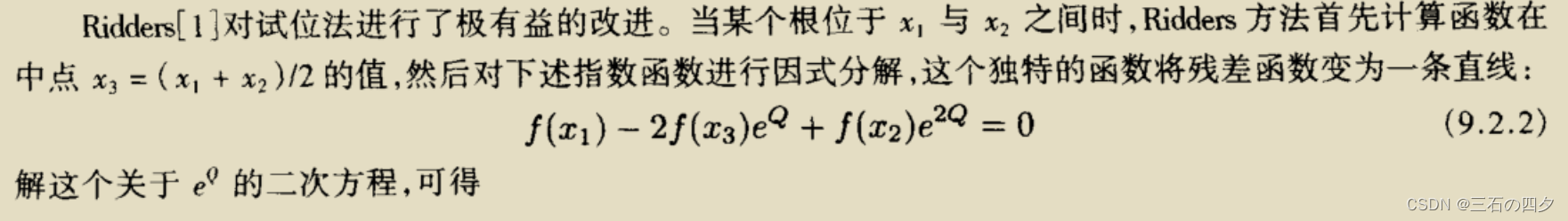 Ridders对试位法进行了改进。