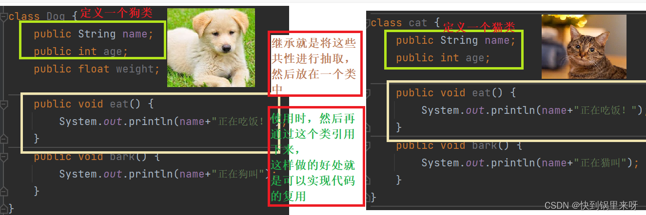 Java语言面向对象三大核心特性之【继承】