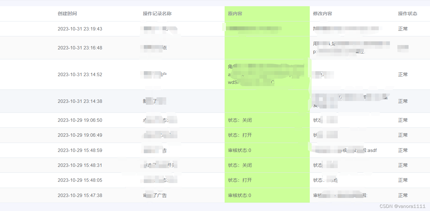 vue el-table-column 修改一整列的背景颜色