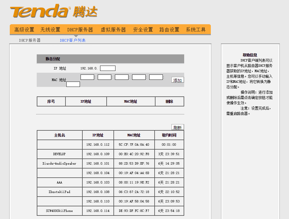 ▲ 图2.3.1 通过Tenda配置网页查看WiFi IP地址