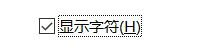 电脑连接上WIFI后，如何查看WIFI密码？