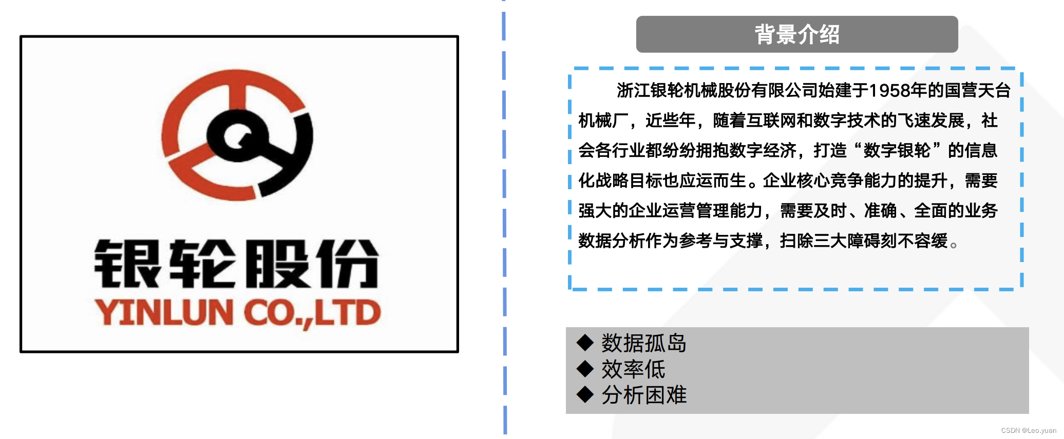 花了几百万，仍然无法消除「数据孤岛」，这份数字化建设方案下载