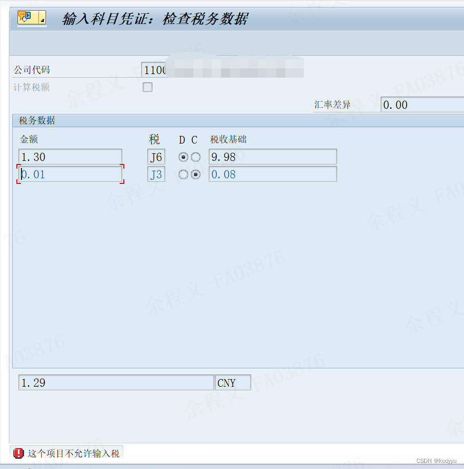 SAP MIRO发票过账报错 这个项目不允许输入税