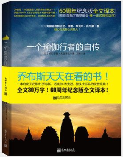 一个瑜伽行者的自传免费阅读_瑜伽行者自传乔布斯[通俗易懂]