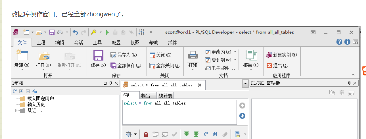 pl/sql developer下载与安装