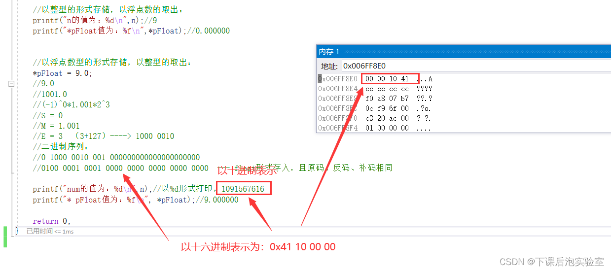 C语言学习笔记---数据的存储详解