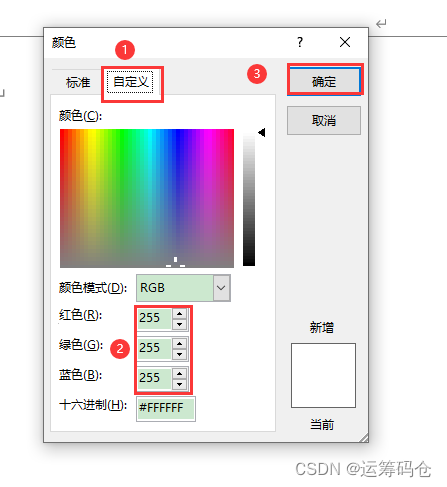 office实操技能01：修改微软Office页面的(非背景的)浅绿底色、设置默认字体和主题颜色、取消页眉横线、PPT默认的等线字体