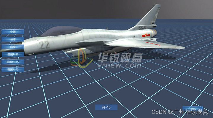 【广州华锐互动】军用飞机VR实战训练系统