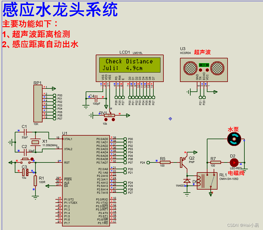 【proteus仿真】【51单片机】感应水龙头系统设计