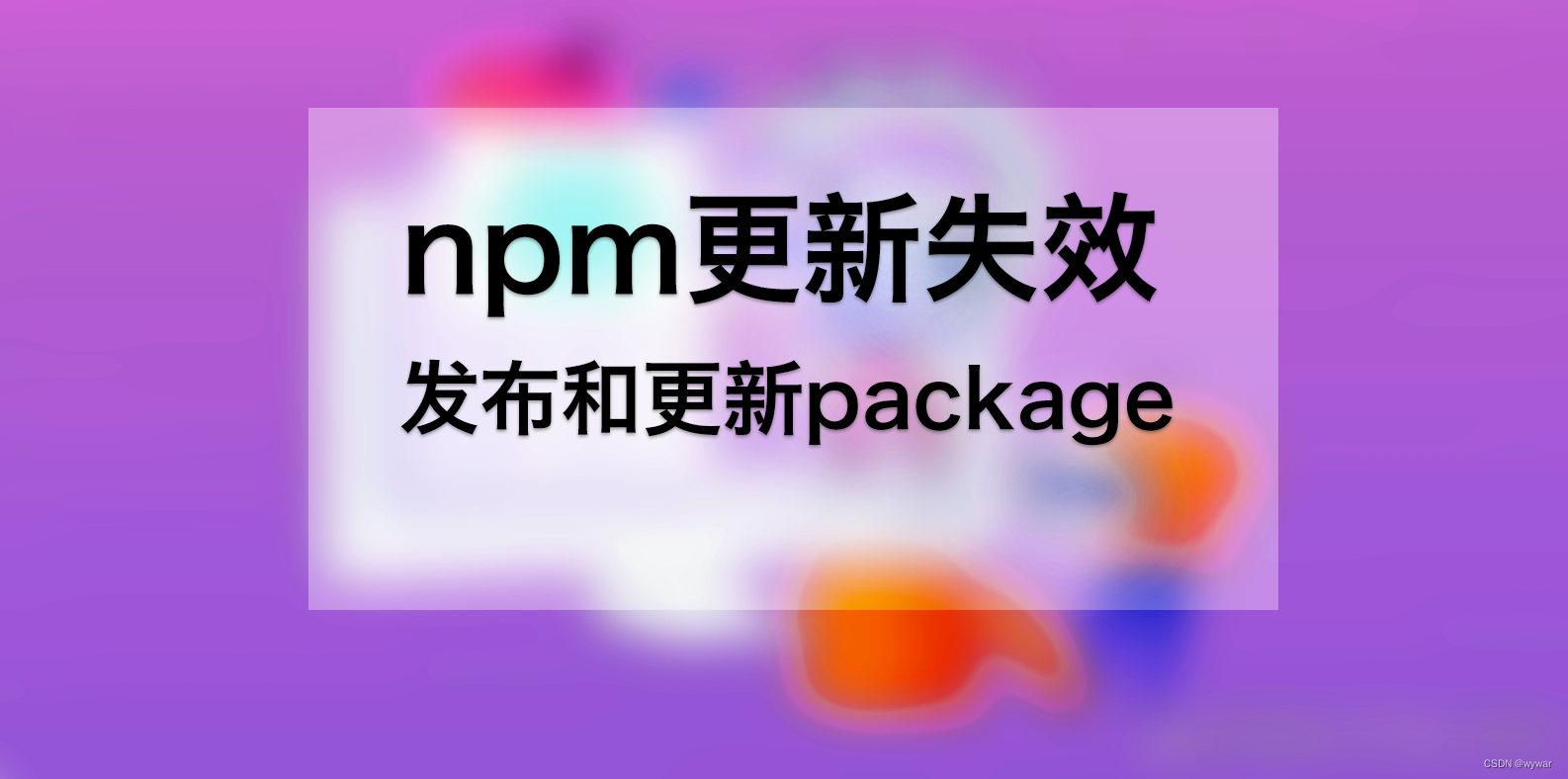 发布和更新package封面