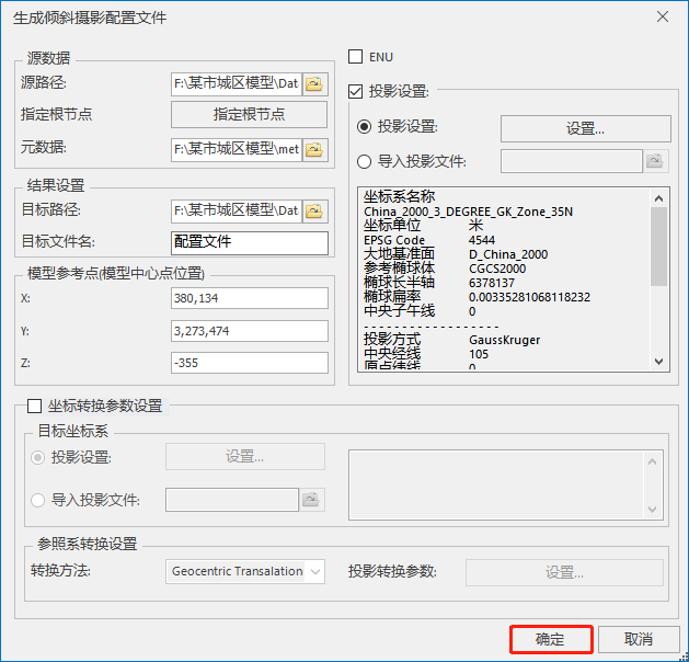生成配置文件
