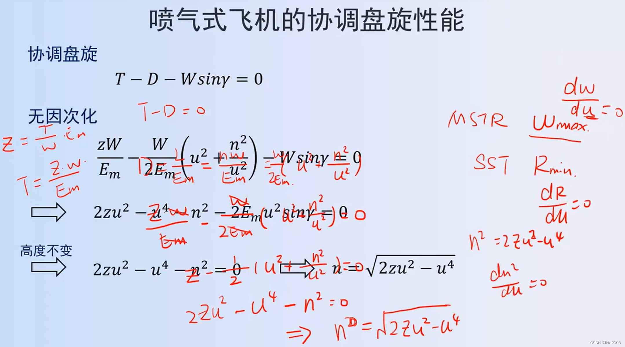 飞行动力学 - 第9节-飞机的机动性 之 基础点摘要_飞机定常盘旋受力分析-CSDN博客