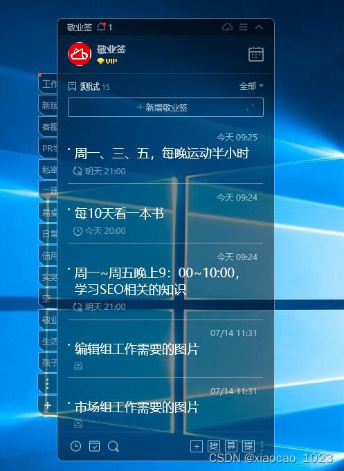 2022年第200天,制定计划快来用便签软件