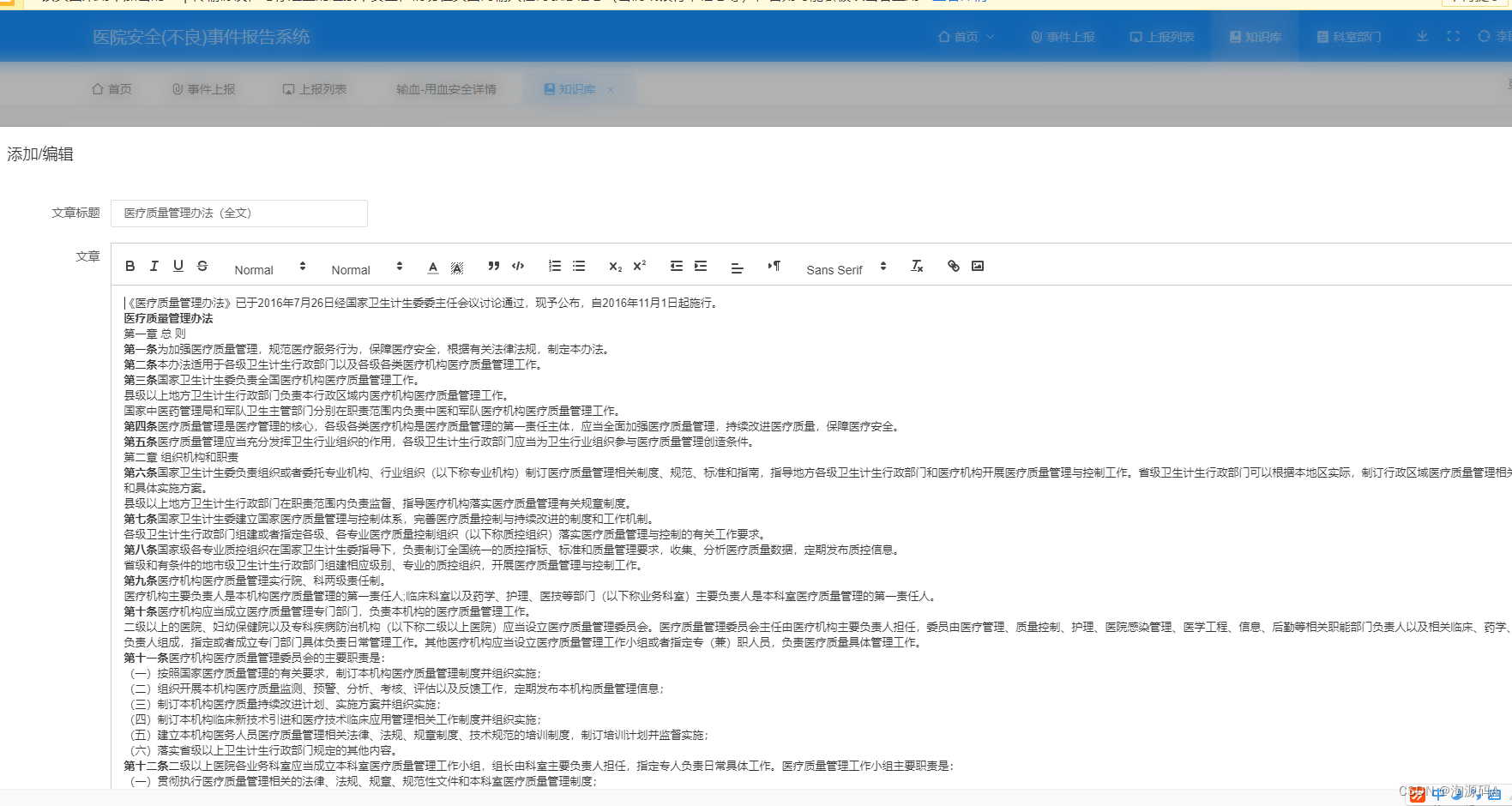 医院不良事件管理系统源码，PHP语言开发，填写上报、流转审批、发生原因分析定位