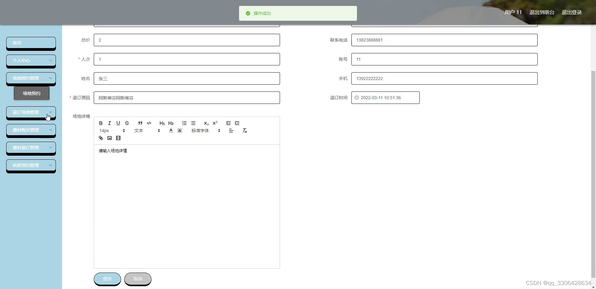 基于java+springboot+mybatis+vue+mysql的体育场馆运营系统