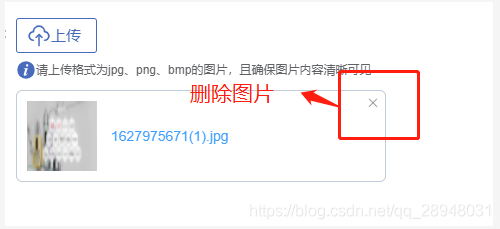 Elementui el-upload 图片列表缩略图模式添加查看大图含删除功能