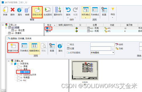 SOLIDWORKS Electrical生成端子排图纸-河南艾金米