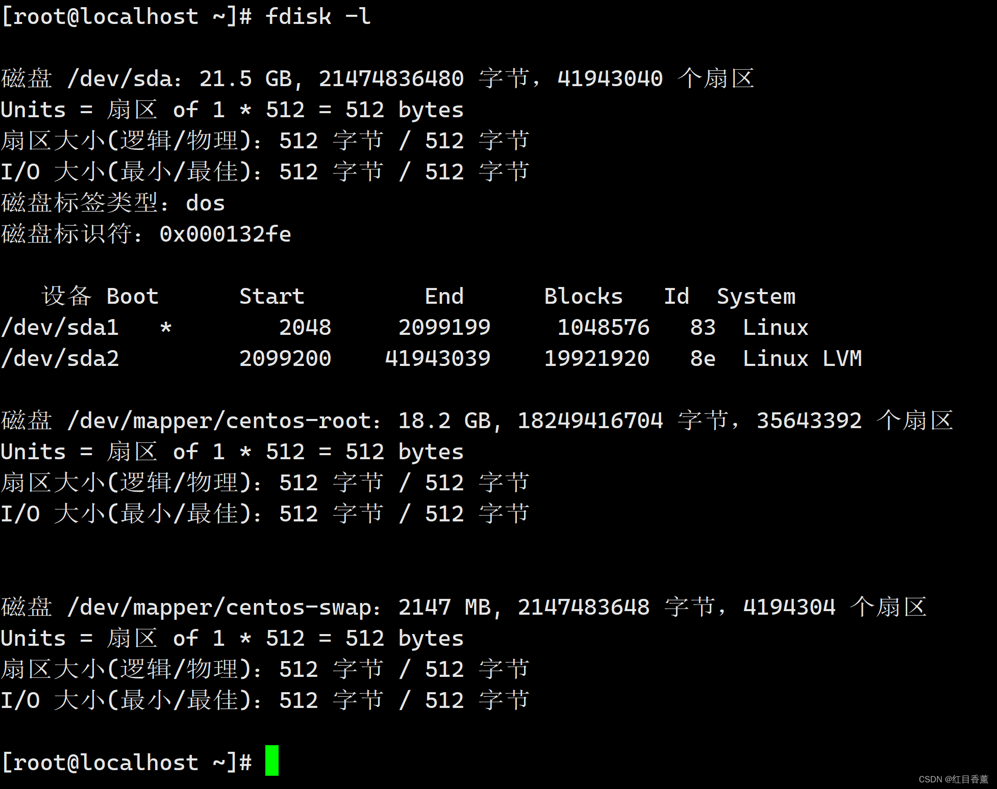 linux磁盘分区fdisk