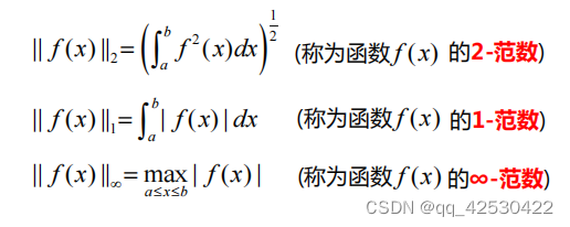 范数--2范数/1范数/无穷范数