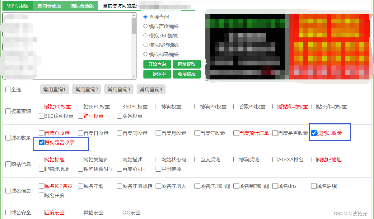 搜狗批量查询