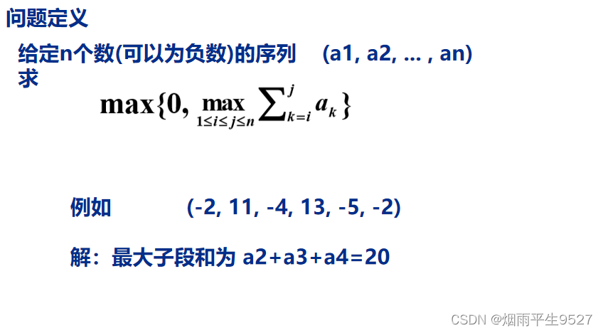 算法设计与分析阶段考总结