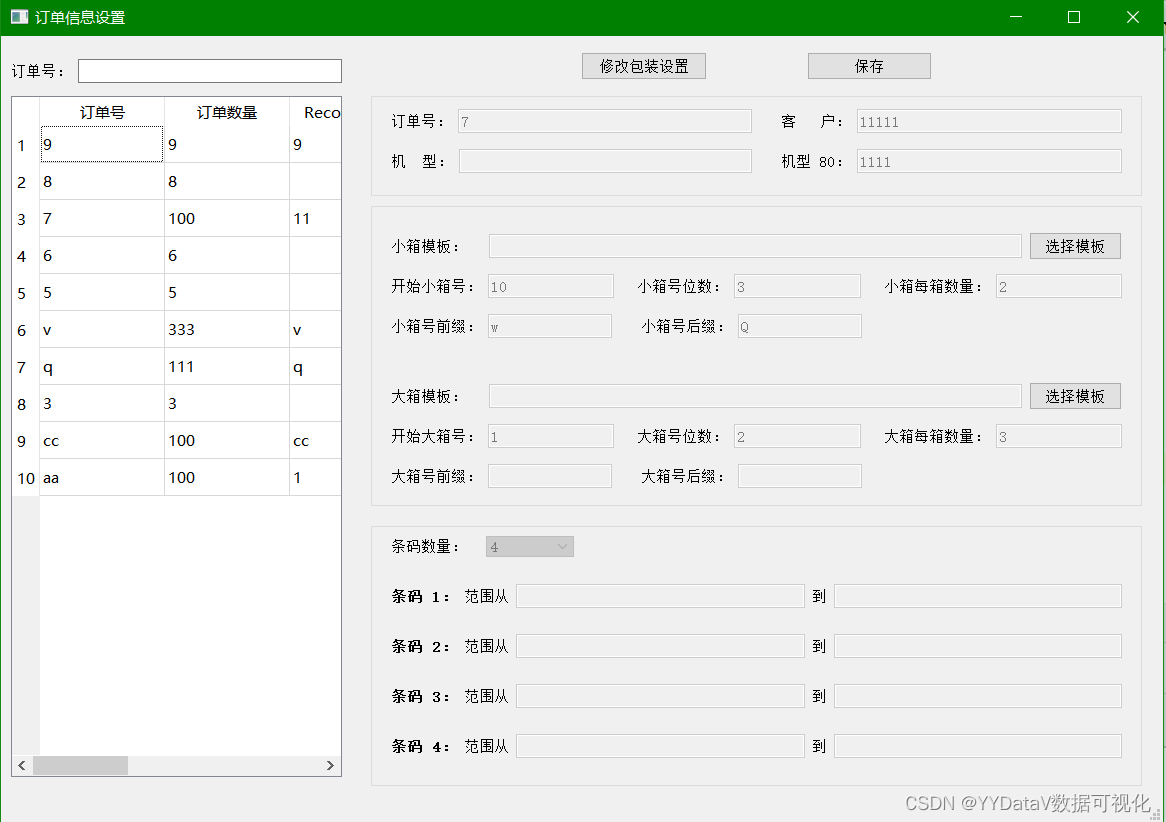 工廠掃碼打印掃碼裝箱錯誤追溯系統完整案例詳解pythonpyqt源碼mysql