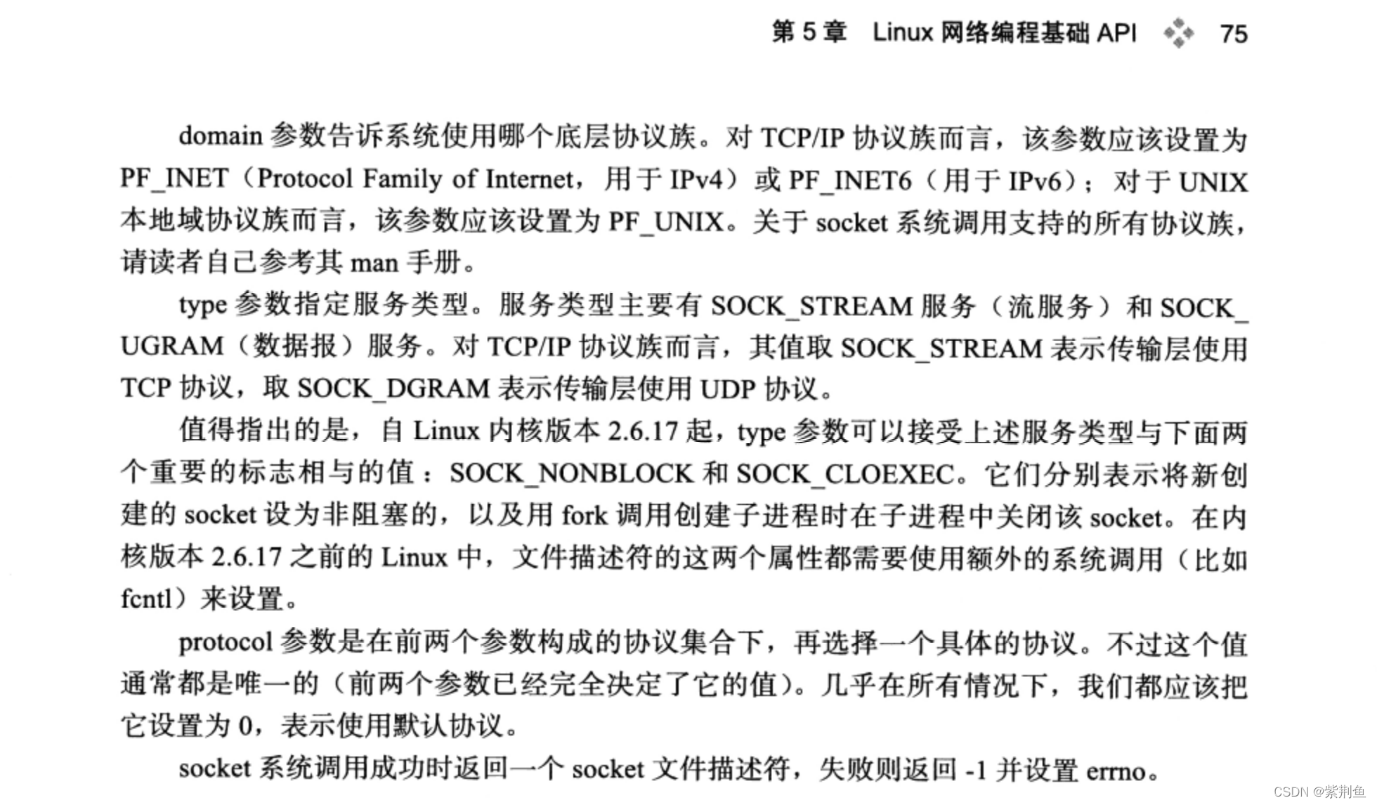 1.深入了解socket函数_man socket-CSDN博客