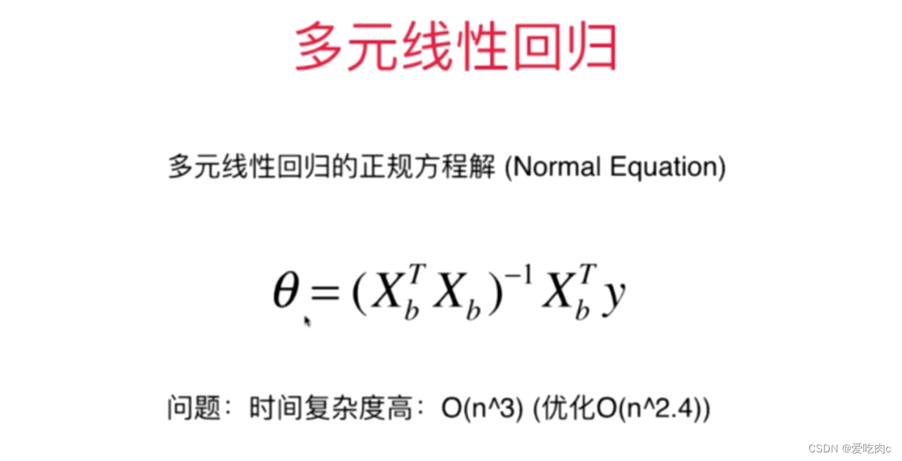 多元线性回归--正规方程解 以及线性回归的可解释性和其他思考_回归中可解释部分是什么-CSDN博客