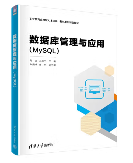 深入了解MySQL数据库管理与应用