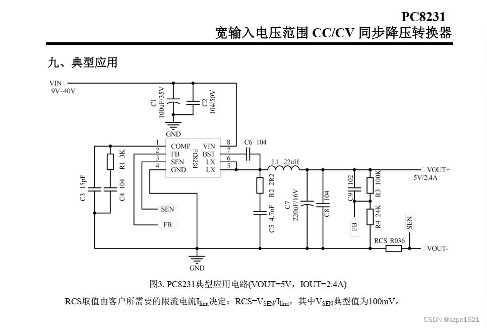 PC8231(CC/CV)5V/2.4A同步降压芯片 频率可调 限流欠压补偿