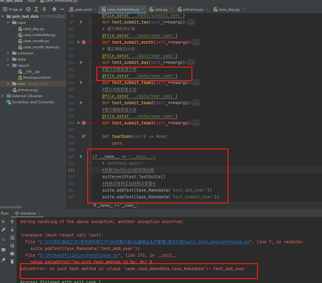 Python用例用testsuite执行用例报错ValueError: no such test method in ＜class ‘case.case_makedata.Case_Makedata‘