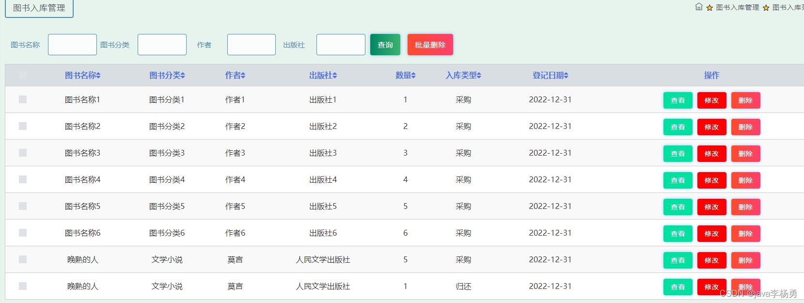 java图书管理系统详细设计和实现