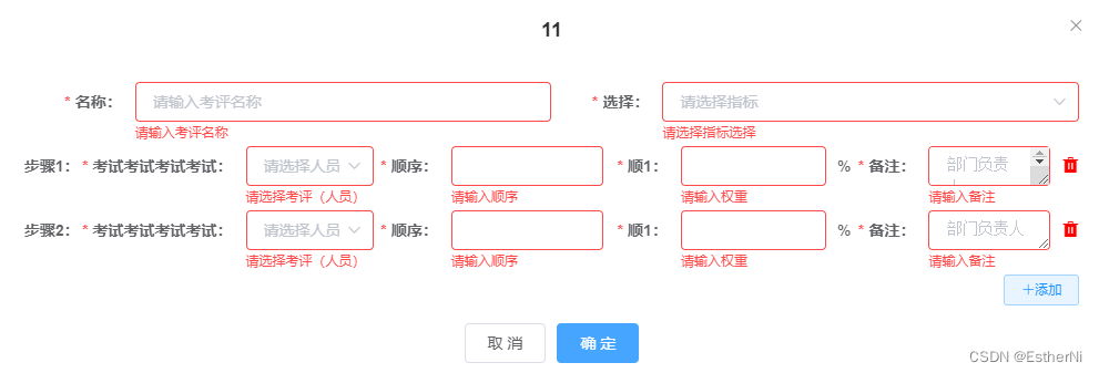 vue中elementUI表单循环验证