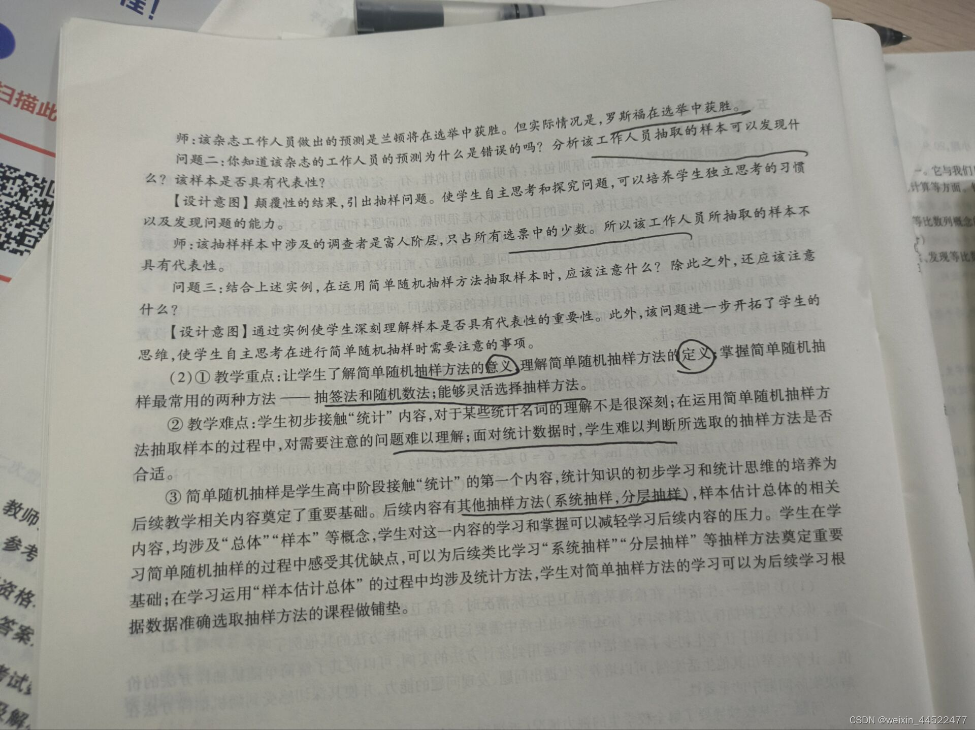 教学设计题-教学过程