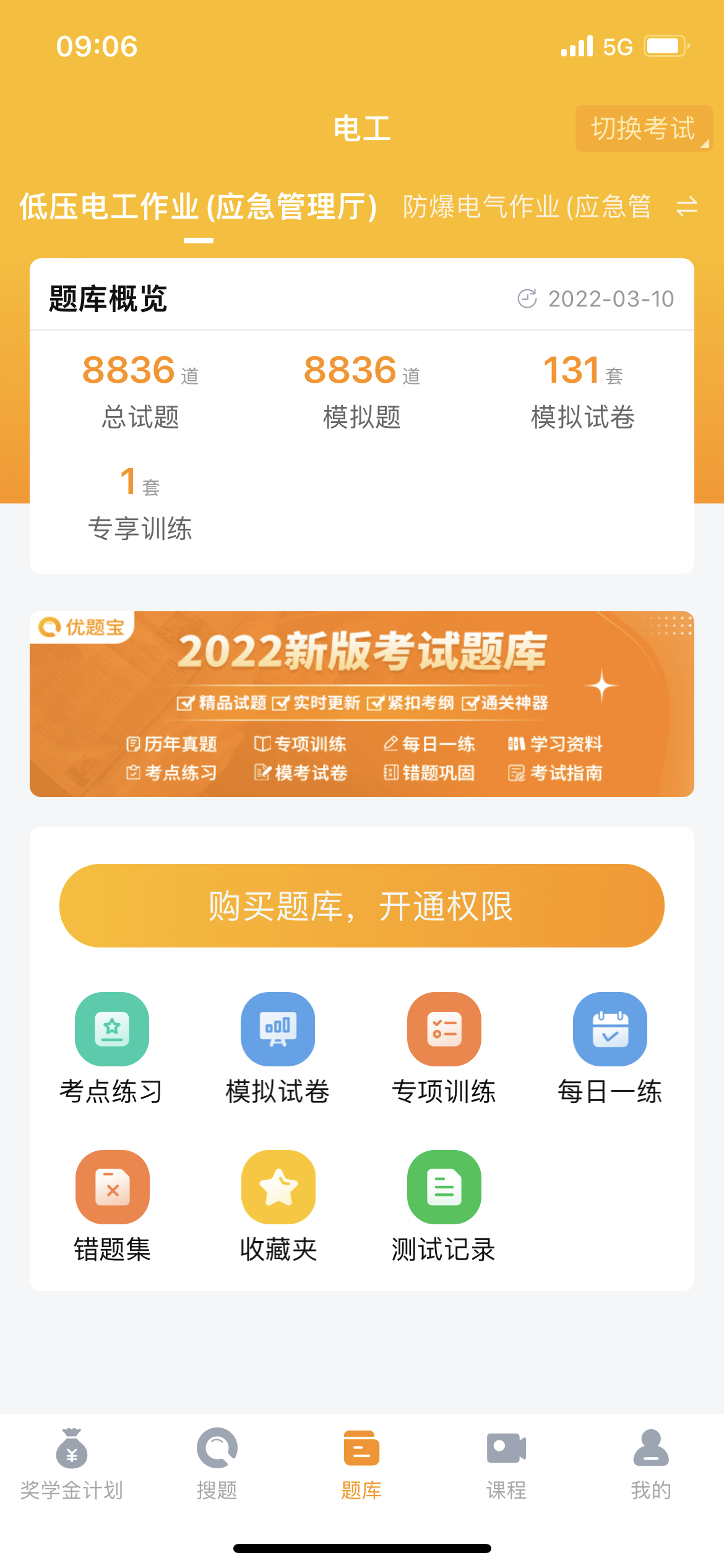 2022年电工初级电工证（五级）备考冲刺题及答案