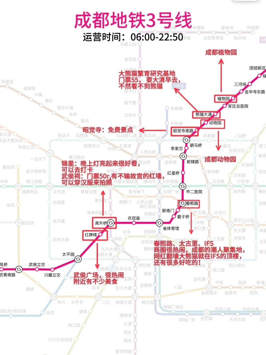 成都地铁1号线 线路图图片