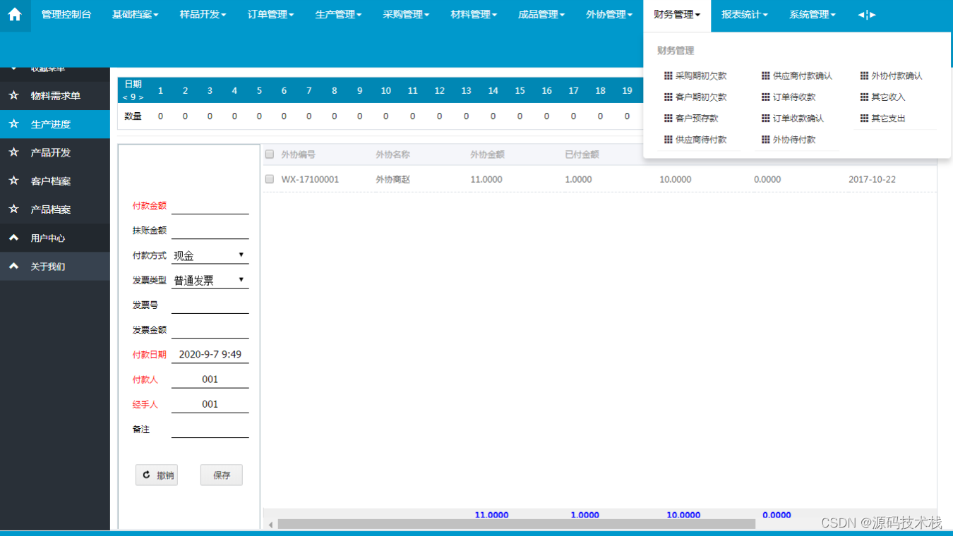 通用企业智能制造ERP源码 制造业通用ERP系统源码 工厂ERP源码C# web ASP.NET 源码