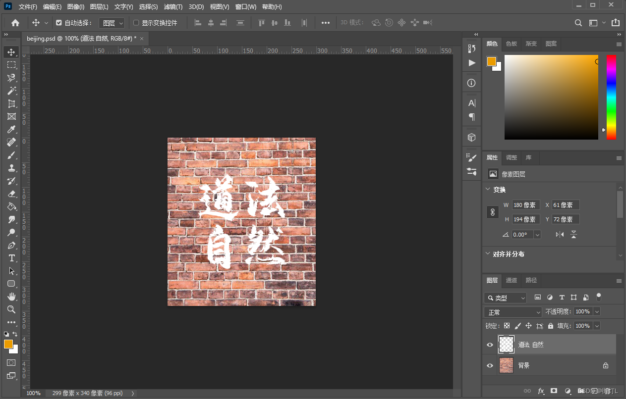 【Photoshop】使用置换将字体和背景融为一体