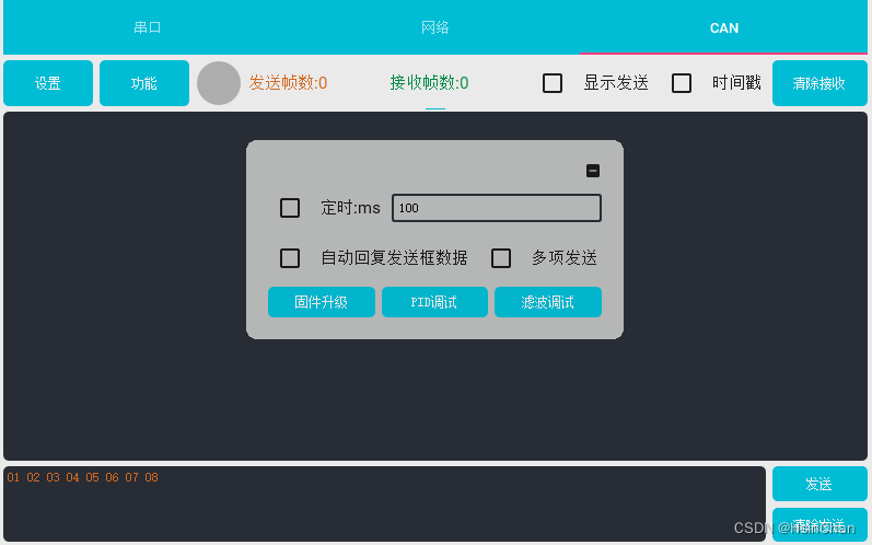 Embedded Debugging Tool集成了嵌入式三大通讯方式，其功能强大，好用：第三期：CAN调试工具界面介绍：包含 ...