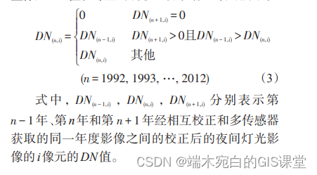 三、DMSP/OLS夜光数据之连续性校正